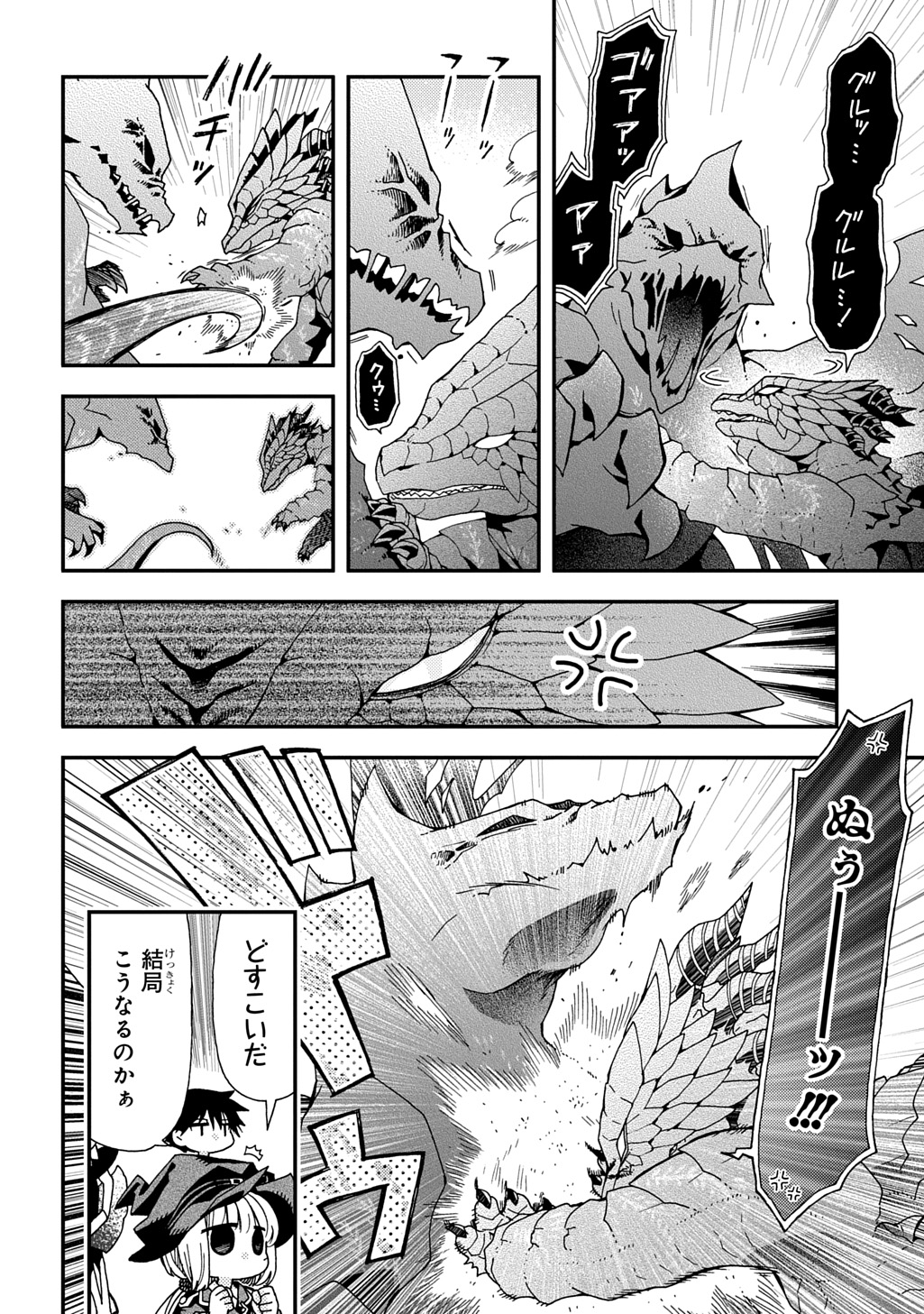 Hone Dragon no Mana Musume - Chapter 37.2 - Page 8